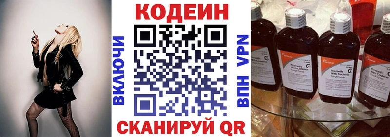 Codein напиток Lean (лин)  Таруса 